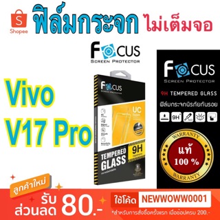 Focusฟิล์มกระจกใส Vivo V17Pro ไม่เต็มจอ