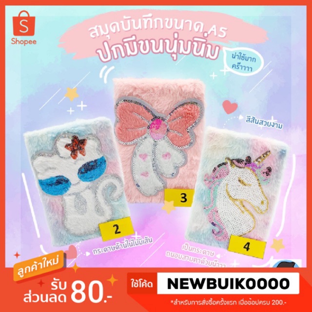สมุดบันทึก ไดอารี่ ปกเป็นขนนุ่ม ขนาด A5 เล่มเล็ก เหมาะเป็นของขวัญเด็ก