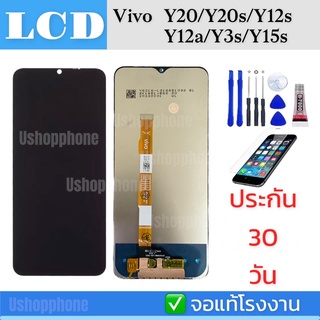 หน้าจอ LCD Display vivo งานแท้ อะไหล่มือถือ จอพร้อมทัชสกรีน วีโว่ Y12S Y20 Y20s Y12a Y3s Y15s