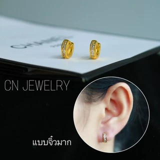 [⚡️ลดเพิ่ม 30% เก็บโค้ดหน้าร้าน] 1คู่ ต่างหูห่วง CZ (วัสดุอย่างดี ไม่ลอกดำ แพ้ง่ายใส่ได้) CN Jewelry