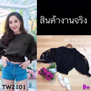 เสื้อครอปคอกลมแขนยาวทรงตุ๊กตา TW2101