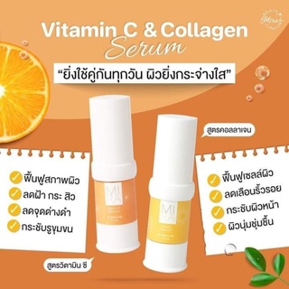 เซรั่มวิตามินซี🍊&amp;เซรั่มคอลลาเจน🍒💦เซรั่มมิราแท้100%