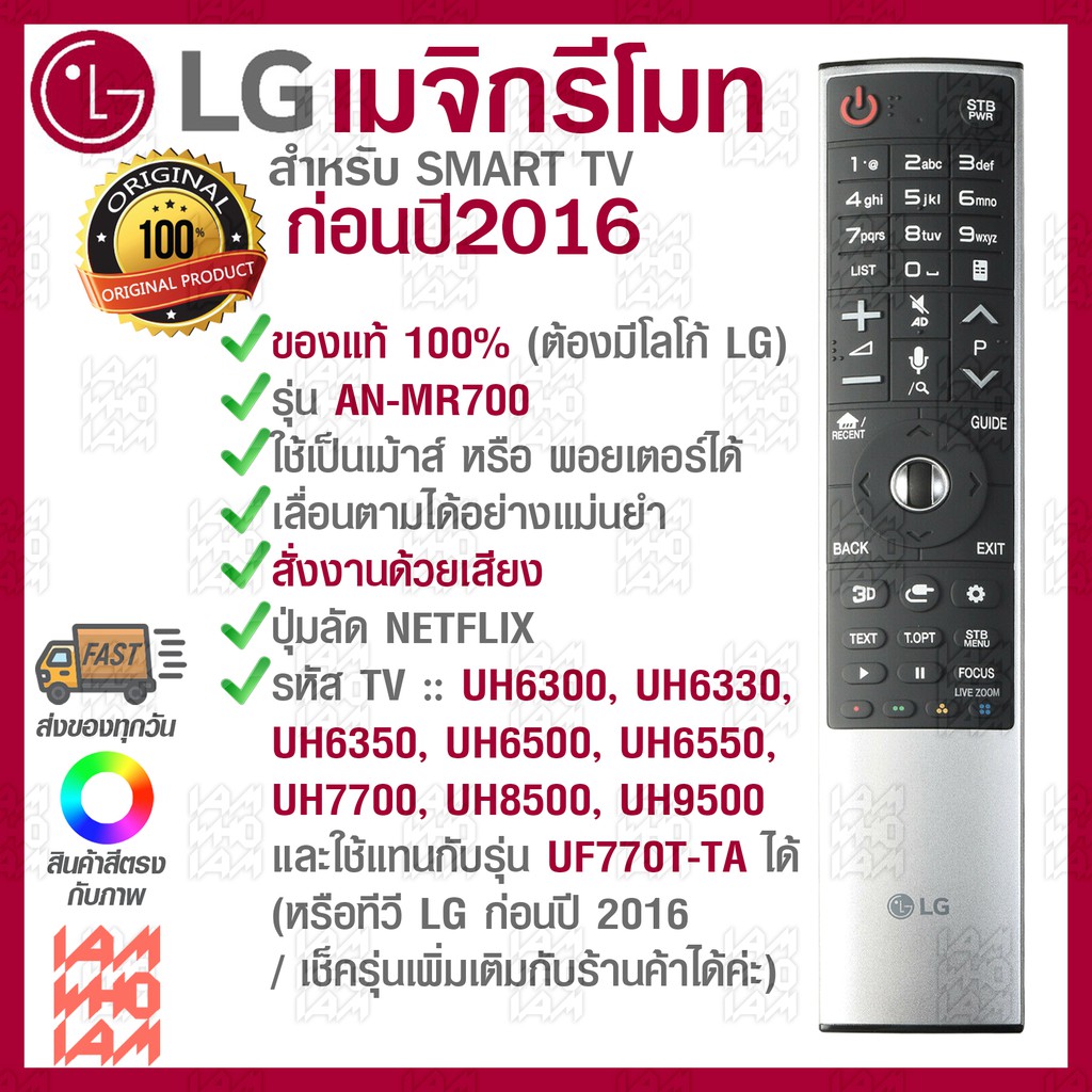 LG Magic Remote ของแท้ 100 เปอร์เซ็น รุ่น AN-MR700 for LG Magic Remote รุ่นก่อนปี 2016 รีโมททีวี/รีโ