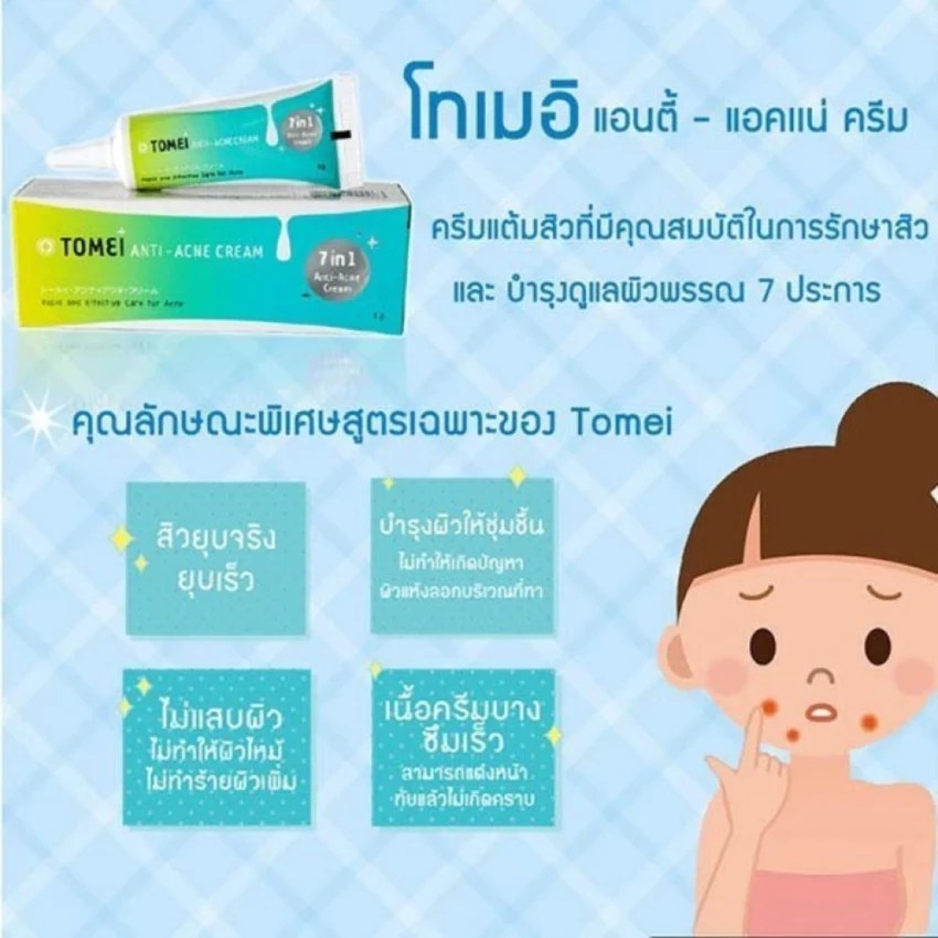 Tomei Anti-Acne Cream โทเมอิ แอนตี้ แอคเน่ ครีมแต้มสิว ลดรอยแดง ขนาด 9 กรัม  20381 / Cream Plus 5 กรัม 18297 | Shopee Thailand