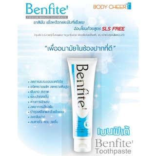 ยาสีฟัน Benfite ขจัด​คราบหินปูน ฟันขาวสะอาด ลดอักเสบ​ ลดเสียวฟัน