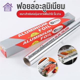 พร้อมส่งthaiswee/ ฟอยล์อะลูมิเนียม กระดาษฟอยล์ ฟอยล์ห่ออาหาร Aluminiumfoil Foil ฟอยล์ ฟอยล์อบอาหาร อลูมิเนียมฟอยล