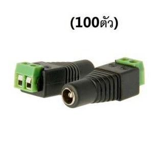 ลดราคา หัวต่อสาย DC 12V ตัวเมีย (100ตัว) #ค้นหาสินค้าเพิ่มเติม Link UTP Cable Cat5e Outdoor ครื่องอิงค์เจ็ท กล้องและอุปกรณ์ถ่ายภาพ ปลั๊กไฟ ตั้งเวลา ระบบดิจิตอล Anytek Car Camcorder กล้องติดรถยนต์