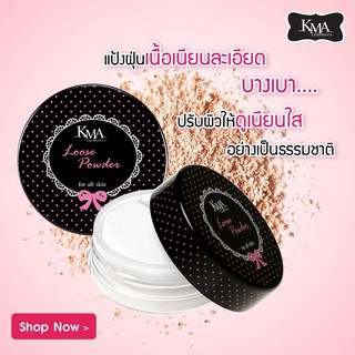 ปลอมคืนเงิน KMA Loose Powder แป้งฝุ่นโปร่งแสง 21g