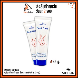 Meilin Foot Care เมลิน ครีมทาเท้าแตก มือ และจุดแห้งกร้าน (45 g.)