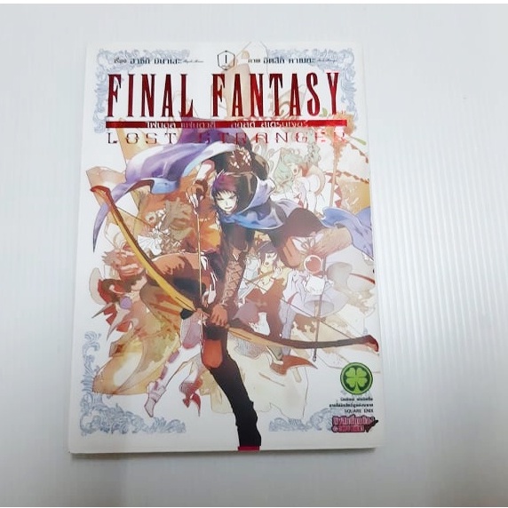 หนังสือการ์ตูน Final Fantasy Lost Stranger เล่ม 1