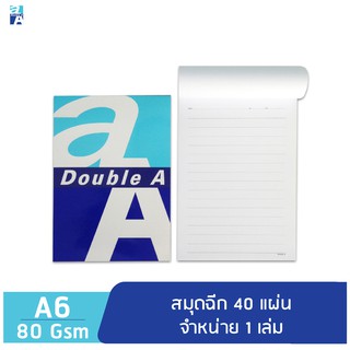 Double A สมุดฉีก ขนาด A6 หนา 80แกรม 40 แผ่น จำหน่าย 1 เล่ม