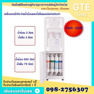 Puramunตู้กดน้ำหัวจ่ายน้ำร้อนน้ำเย็นแบบต่อท่อรุ่นTSHC-160PระบบUF พร้อมระบบกรองในตัว ติดตั้งฟรีในกทม.ออกบิลVatได้