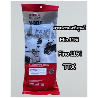 สายพานแท้ศูนย์ Fino115i (หัวฉีด)/Mio115i (หัวฉีด)/TTX(54S-E7641-00)