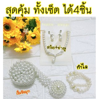 ➡️พร้อมส่ง⬅️เครื่องประดับชุดไทยเด็ก เซ็ตไข่มุก 4ชิ้น​  ยกเซ็ต​ ราคาถูก// เครื่อง​ประดับ​ชุด​ไทย​