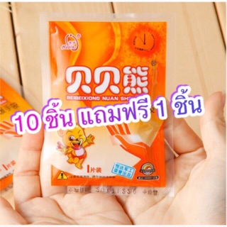 (ซื้อ10ชิ้นแถม1ชิ้น)ถุงร้อนกันหนาว (แบบกำที่มือ) แผ่นร้อนกันหนาว Hot Pack