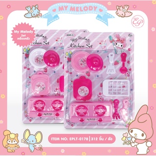 EPLT-0178 ชุดครัว My Melody ลิขสิทธิ์ถูกต้อง100%