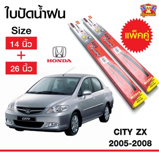 ใบปัดน้ำฝน สำหรับรถ Honda City ZX 2005-2008  ยี่ห้อ Diamond กล่องแดง (14,26)