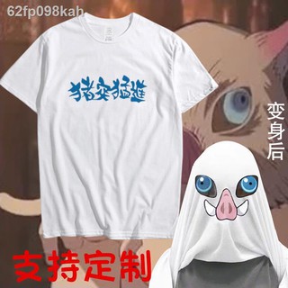 【hot sale】☁ปากดาบของ Demon Slayer Hei Inosuke หมูกระโดดไปข้างหน้าและแปลงร่างเป็นเสื้อยืดแขนสั้นที่มีความสนุกสนานเกี่ยวกั