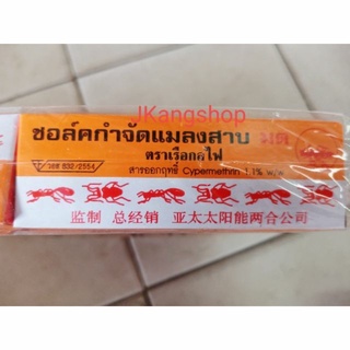 ชอร์คกำจัดแมลงสาบ มด ตราเรือกลไฟ แพ็คละ 10,20 กล่อง