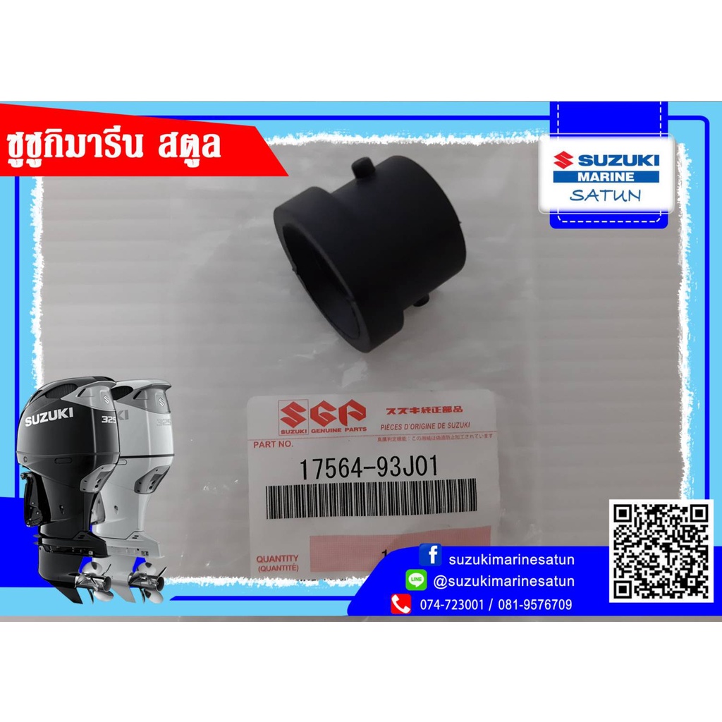 BUSH,WATER PUMP CASE / บูธปั๊มน้ำ ใช้สำหรับรุ่น DF200/225/250 (17564-93J01)