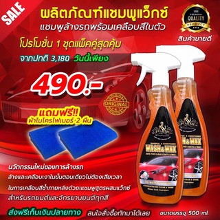 📌น้ำยาล้างรถเกรดพรีเมียม พร้อมเคลือบสีในตัว 📌 ไม่ต้องง้อคาร์แคร์ สะดวกสบาย ล้างง่ายไม่เปลืองแรง