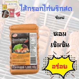 ซีเอฟ ไส้กรอกไก่พริกสด 1000 ก.