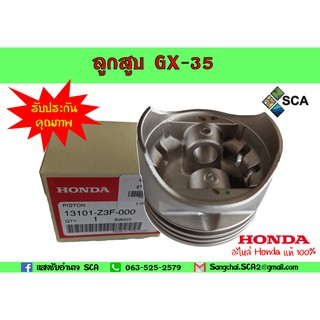 ลูกสูบ เครื่องตัดหญ้า GX-35 Honda แท้ อะไหล่ Honda แท้ 100% ลูกสูบ อะไหล่เครื่องตัดหญ้า