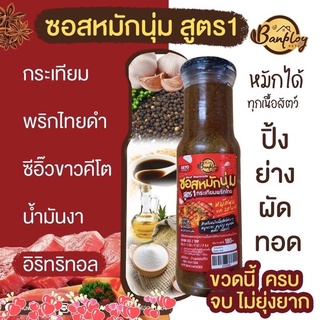 🥘KETO 🥘 ซอสหมักนุ่ม สูตร 1 by บ้านพลอย คีโต ไม่มีแป้ง ไม่มีน้ำตาล สำหรับทำ กับข้าวคีโต