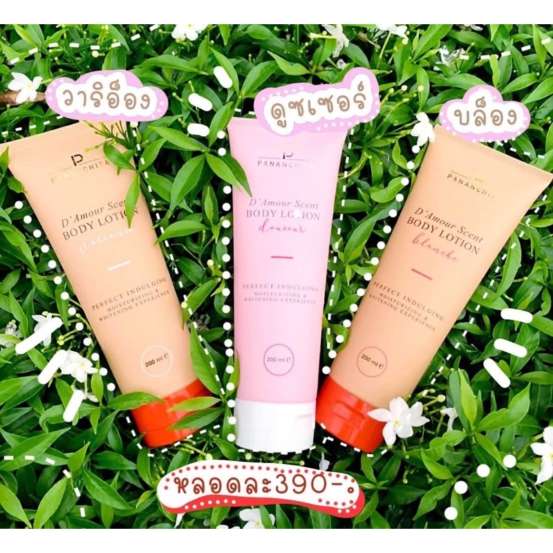 Pananchita Lotion กลิ่น บล็องซ์ (Jadore Dior)💋💋