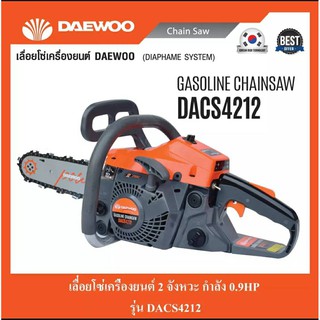 Daewoo เลื่อยยนต์ 0.9 แรงม้า บาร์ 11.5 นิ้ว ร้อนไม่ดับ ตัดตะแคงได้ แบรนด์เกาหลี รับประกันคุณภาพ รุ่น DACS4212