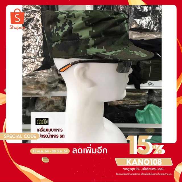 (ใช้โค๊ดลดเพิ่ม 30%)  หมวกแก๊ปทหาร ลายพราง 💂🏻‍♂️