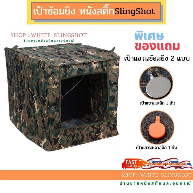 กล่องเป้าซ้อม แบบพกพา พับเก็บได้ เคลื่อนที่สะดวก  ซ้อมหนังสติ๊ก slingshot