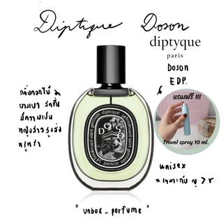 DIPTYQUE Do Son EDP ฉลากสีดำ แบ่งขายน้ำหอมแบรนด์แท้ สินค้าเคาน์เตอร์ไทย