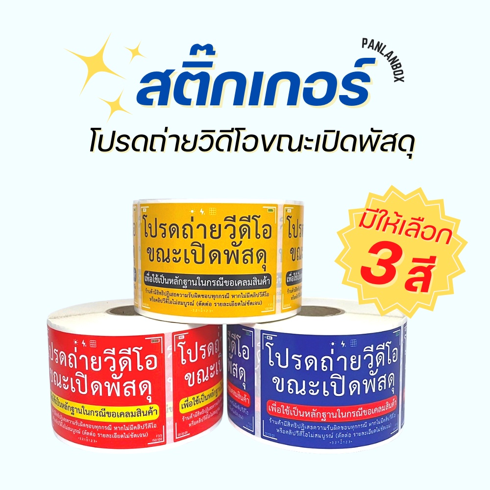 VDO Sticker สติกเกอร์ถ่ายวีดีโอ 1 ม้วน 500 ดวง