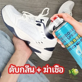 YOYO สเปรย์ดับกลิ่นรองเท้า ซิลเวอร์ไอออนระงับกลิ่นกาย ดับกลิ่นรองเท้าหนัง shoe deodorant