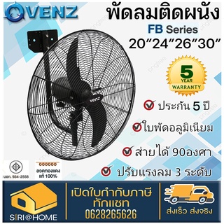 🔥 ถูกและดี แท้ 100%🔥 พัดลมติดผนัง 24 นิ้ว ยี่ห้อ รุ่นDF600-TW VENZ หรือ TOSAKI โรงงานเดียวกัน 24" , 26" , 30" พัดลม