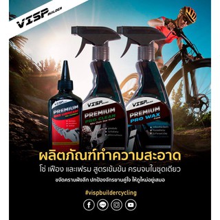 ชุดน้ำยาทำความสะอาดจักรยาน VISP BUILDER