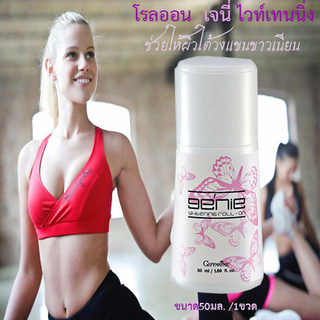 Genie โรลออน ระงับกลิ่นกาย ลูกกลิ้ง เจนี่ กลิ่นหอมหวาน สะท้อนถึงความน่ารัก ร่าเริงสดใส/50มล./1ขวด/รหัส 13811