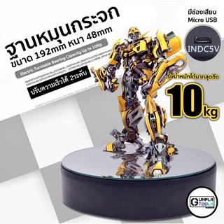 ฐานหมุนกระจก ฐานหมุน โชว์โมเดล ขนาด 192mm รองรับน้ำหนักได้ 10kg สำหรับ Gundam / Figure / Model Plastic / Resin