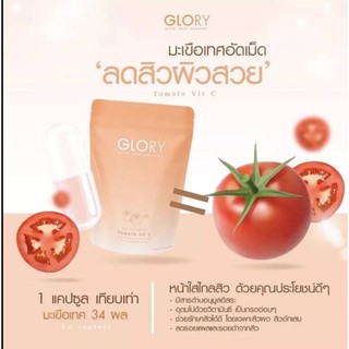 Glory Vit C สารสกัดจากมะเขือเทศ เจ้าแรกในไทยที่นำเข้าจากสวิสเซอร์แลนด์ 1 แคปซูลเทียบเท่ากับมะเขือเทศถึง 34 ลูก กลอรี่