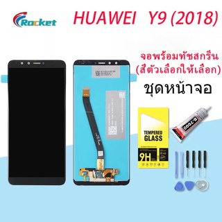 หน้าจอ LCD HUAWEI Y9 2018 พร้อมทัชสกรีน huawei Y9(2018)  LCD Screen Display Touch Panel For HUAWEI Y9 2018