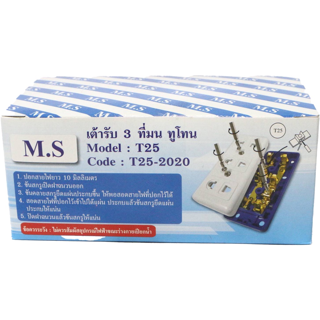 M.S เต้ารับ ลอย 3 ที่ (2ขายูนิเวอร์ซัล) รุ่นทูโทน สีครีม-น้ำเงิน 16A 250V $$$ - รูปที่ 5