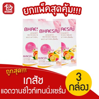 [3 กล่อง] เภสัช แอดวานซ์ไวท์เทนนิ่งเซรั่ม  (20มล. x 6ซอง) BHAESAJ Advanced Whitening Serum