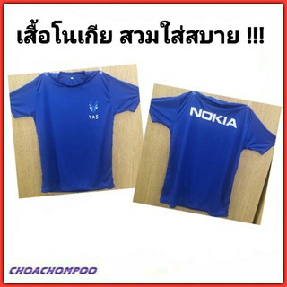 เสื้อโนเกีย สวมใส่สบาย ราคาถูก