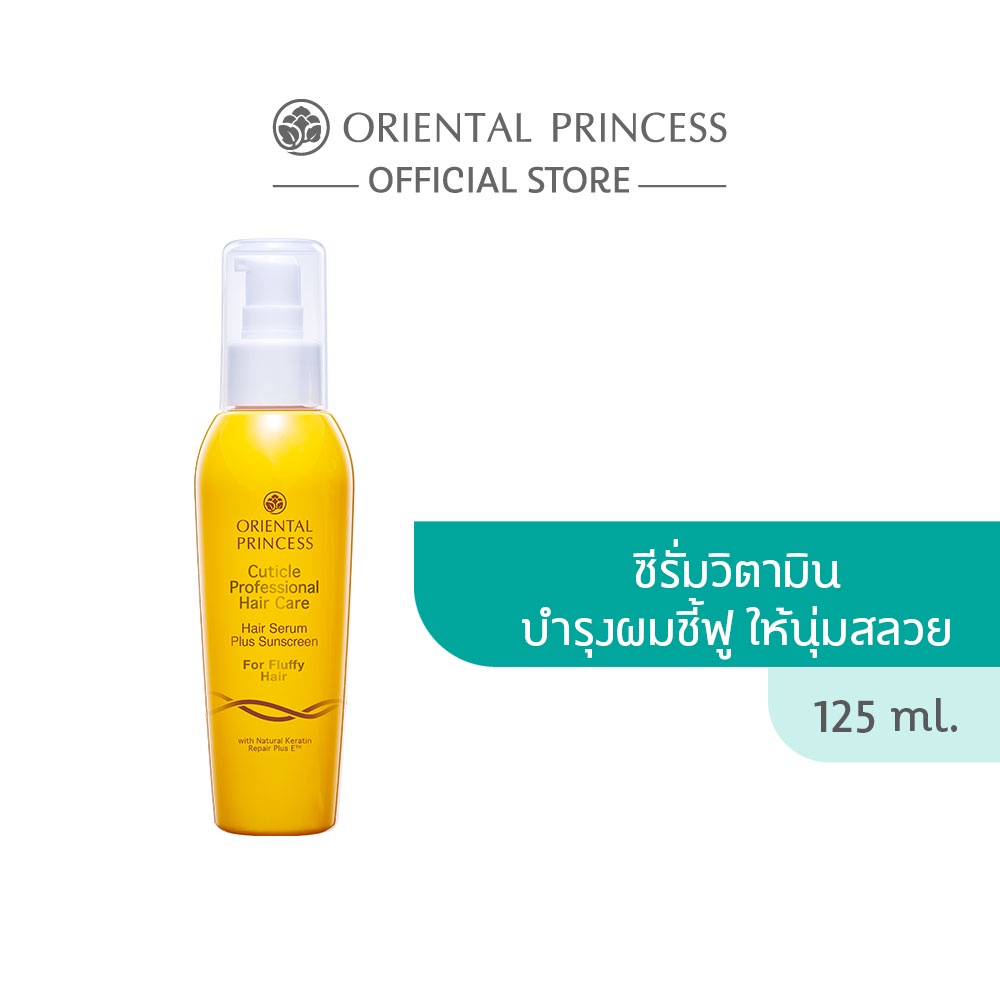 Oriental Princess ซีรั่มบำรุงผม Cuticle Professional Hair Serum Plus Sunscreen for Fluffy Hair 125 ml