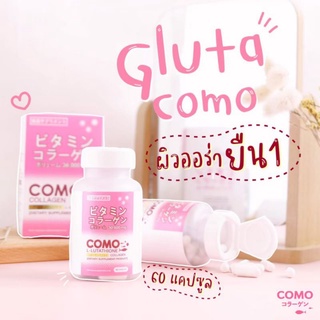 🇰🇷กลูต้าCOMO  โคโมะคอลลาเจน+ กลูต้า สูตรขาวไวคูณณ 10‼️‼️ Gluta como