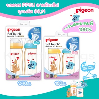 🚼 รุ่นใหม่ล่าสุด 🚼 ขวดนมสีชา pigeon (พีเจ้น)  PPSU ลายมัมเลิฟ คอกว้าง  5,8 ออนซ์ + จุกซอฟท์ทัช พลัส ไซส์ SS,M