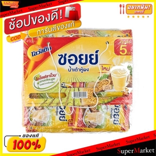 ✨นาทีทอง✨ OVALTINE SOY น้ำเต้าหู้ผง โอวัลติน ซอยย์ ขนาด 18กรัม/ซอง ยกแพ็ค 24ซอง ชนิดผง SOYMILK นมและเครื่องดื่มช็อคโกแลต