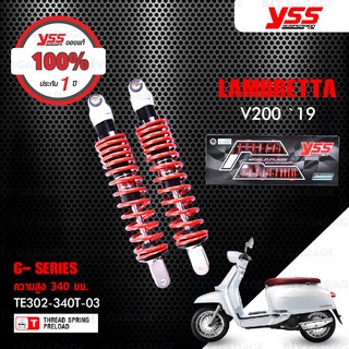 YSS โช๊คแก๊ส G-SERIES ใช้อัพเกรดสำหรับ LAMBRETTA V200 ปี 2019【 TE302-340T-03 】โช๊คคู่หลัง สปริงแดง