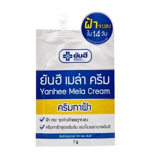 ยันฮี ครีมแต้มสิว 7 กรัม./ซอง 6ซอง